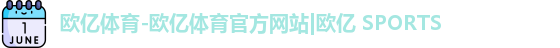 欧亿体育